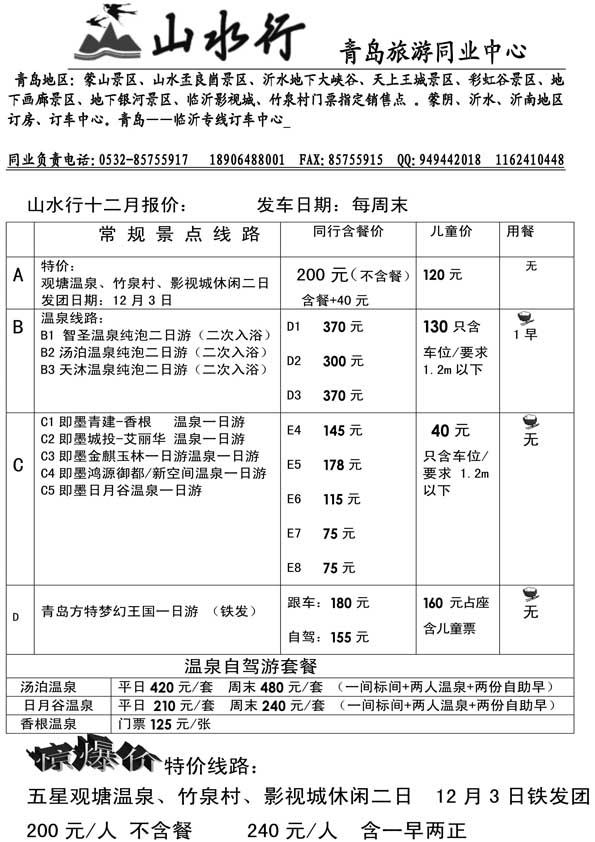 AP50山水行-温泉专线
