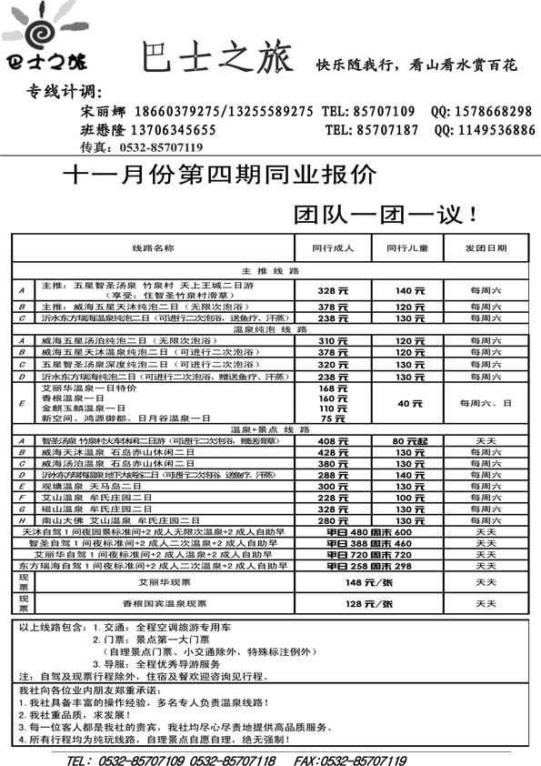 AP54巴士之旅
