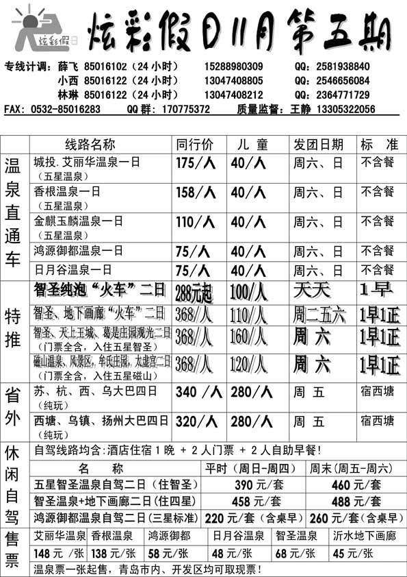 AP57炫彩假日—大巴专线