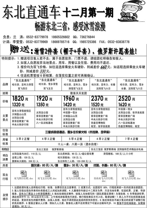 AP34东北直通车