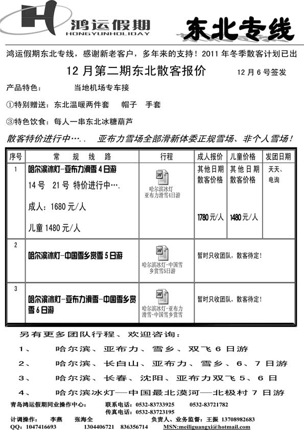 AP35鸿运假期