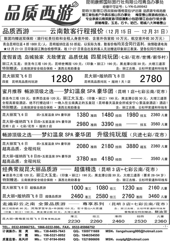 AP55品质西游-云南新疆西藏专线