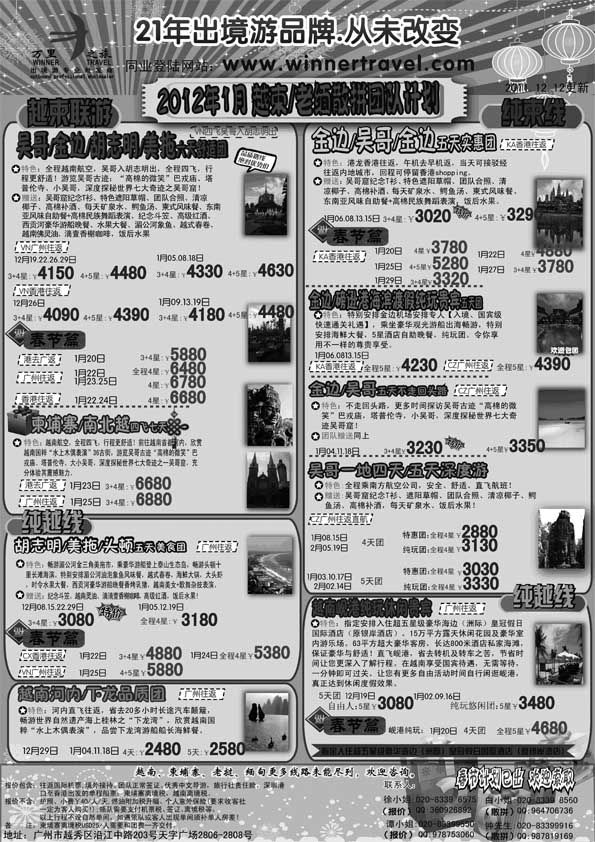BP68 万里之旅--中南半岛1月同业计划