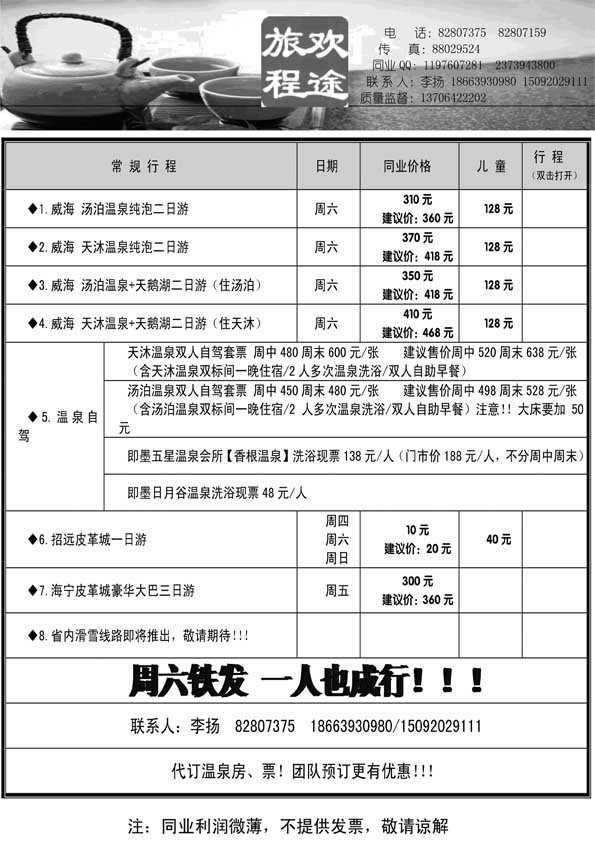 AP3欢途旅程