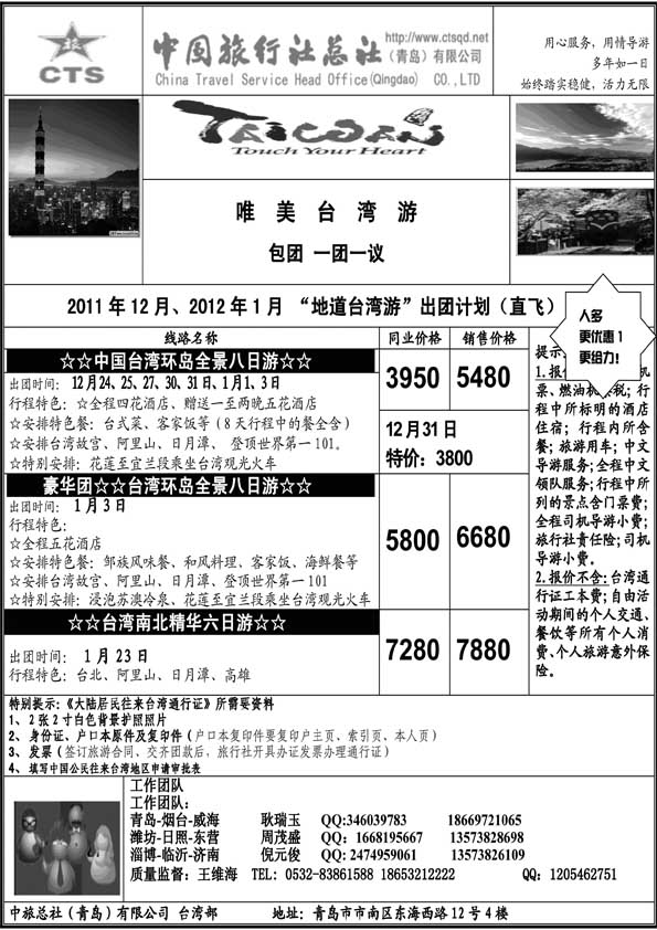 BP14中旅总社-台湾专线