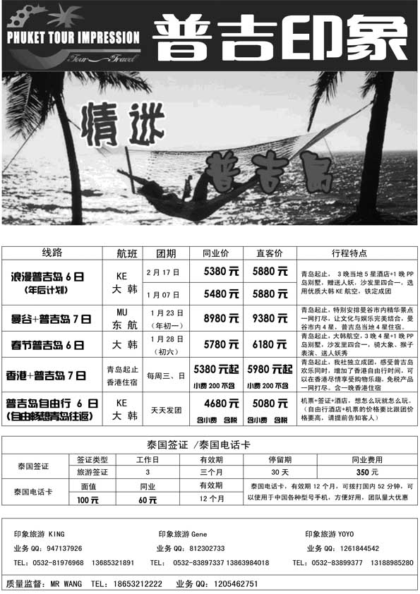 BP17中旅总社-普吉岛印象
