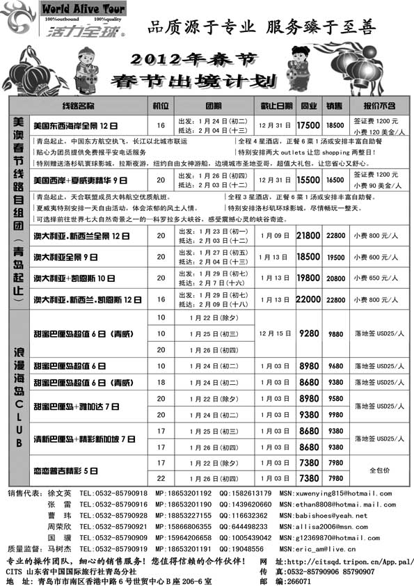 BP23山东省国旅青岛分社—活力全球