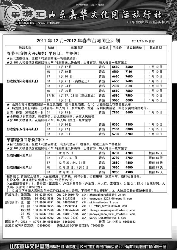 BP47乐游汇—山东嘉华文化国际旅行社青岛分社