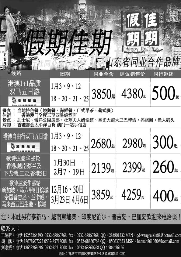 BP58中旅佳期假期