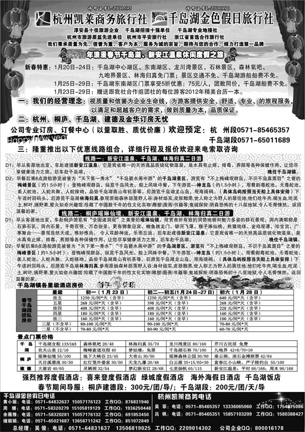 AP19杭州凯莱商务旅行社