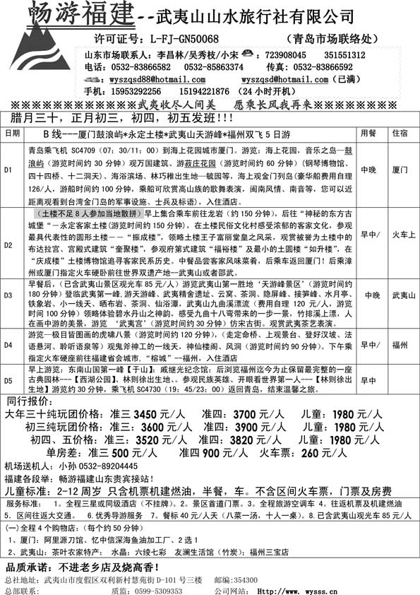 AP23畅游福建