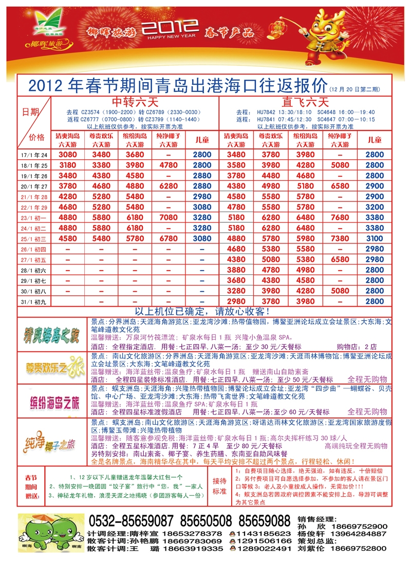 A前彩三 海南椰晖