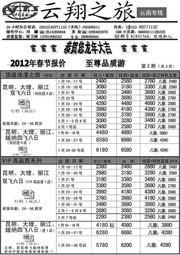 AP2云翔之旅