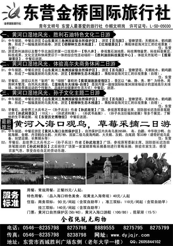 AP27东营金桥国际旅行社