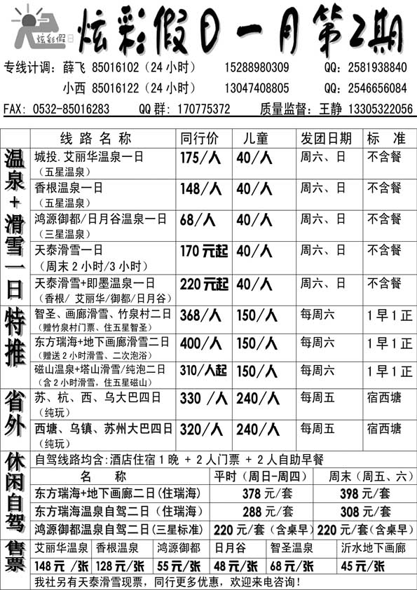 AP28炫彩假日—大巴专线
