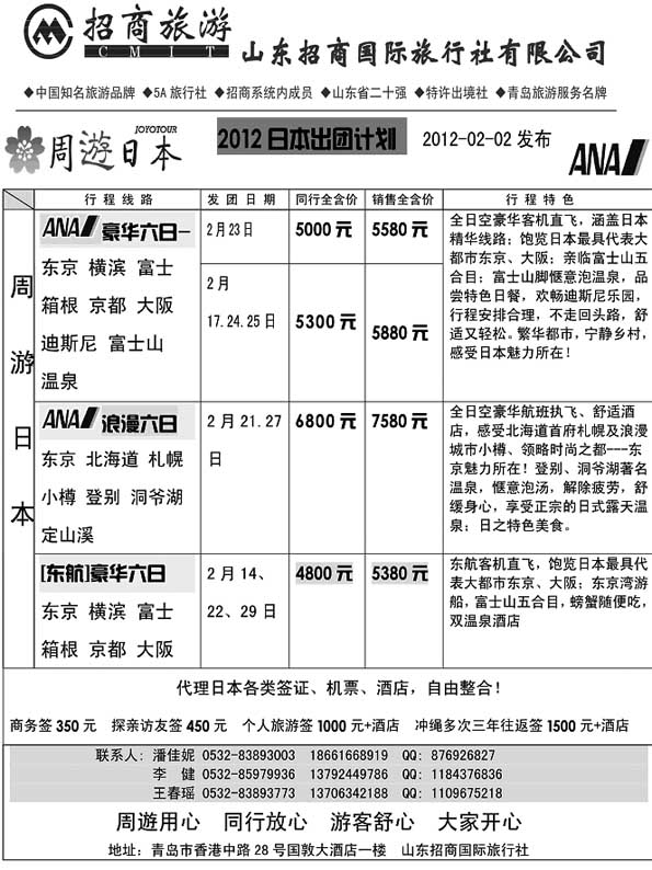 BP37山东招商国际旅行社—周游天下