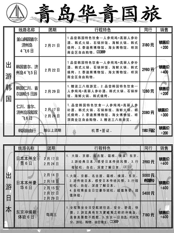 BP38华青国旅