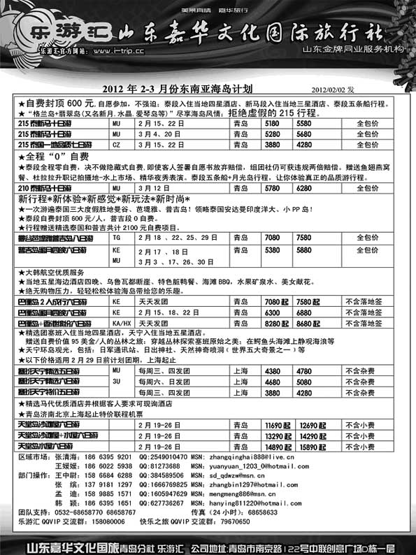 BP7乐游汇—山东嘉华文化国际旅行社青岛分社