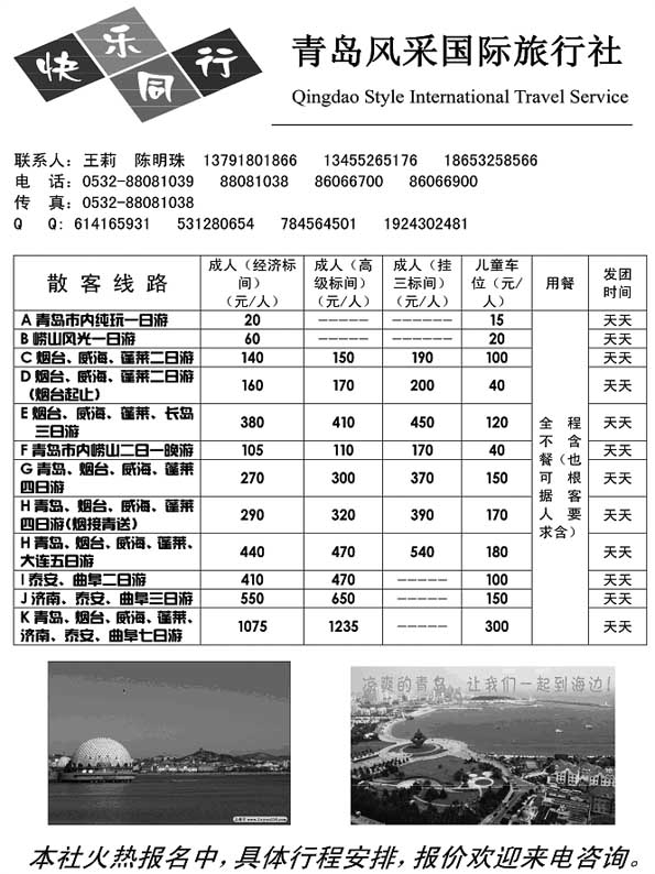 AP49青岛风采国际旅行社
