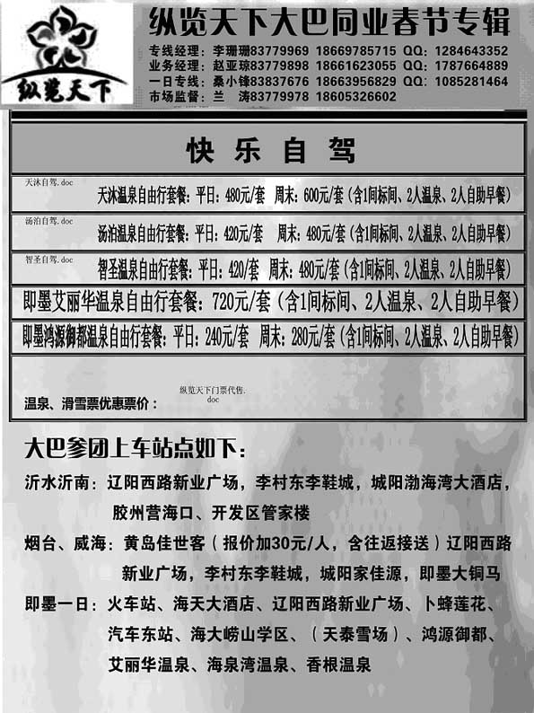 AP51纵览天下—大巴专线
