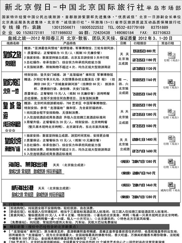 AP19新北京假日