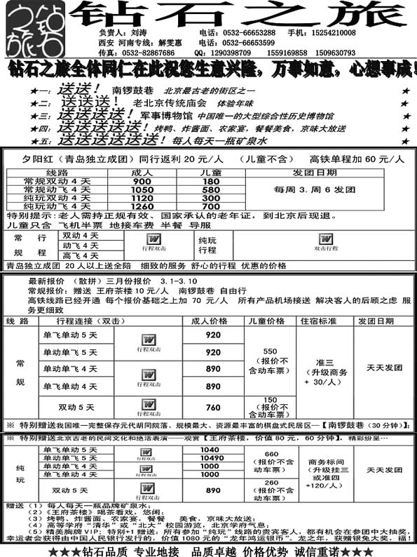 AP20钻石之旅