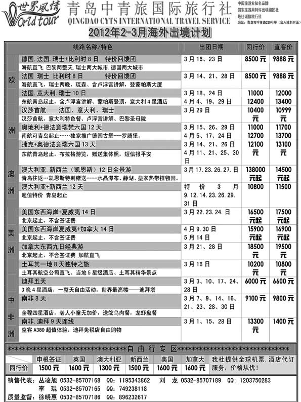 BP18世界风情—青岛中青旅