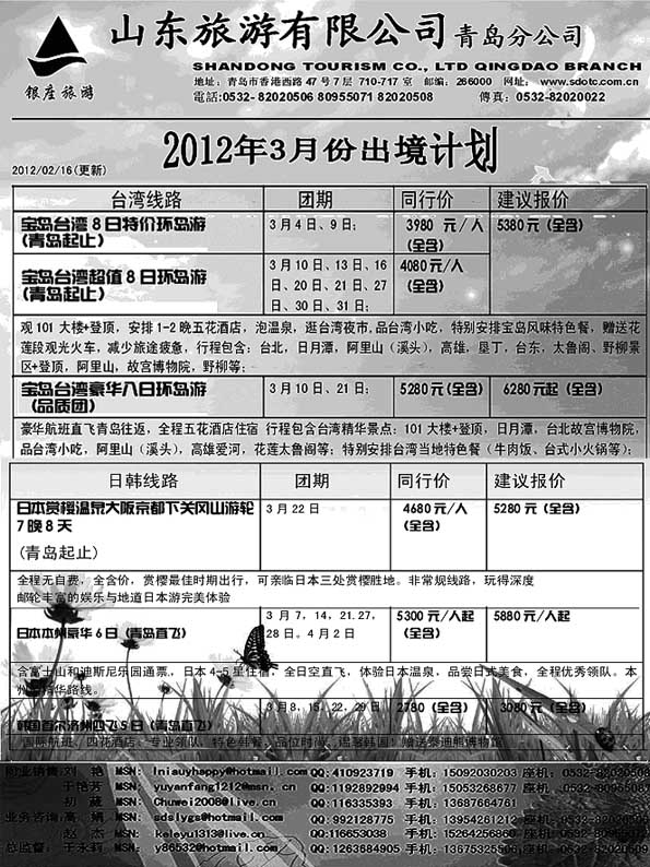 BP19山东旅游