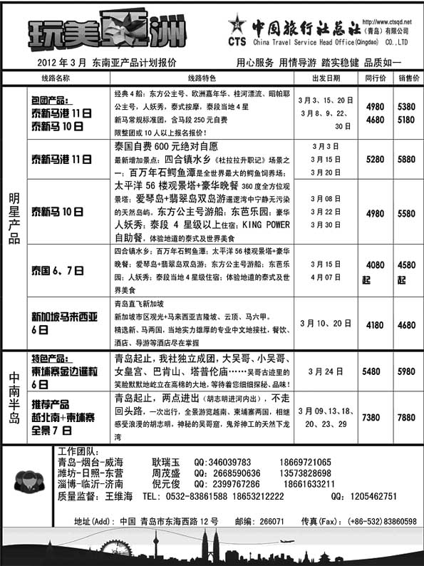 BP26中旅总社-东南亚专线
