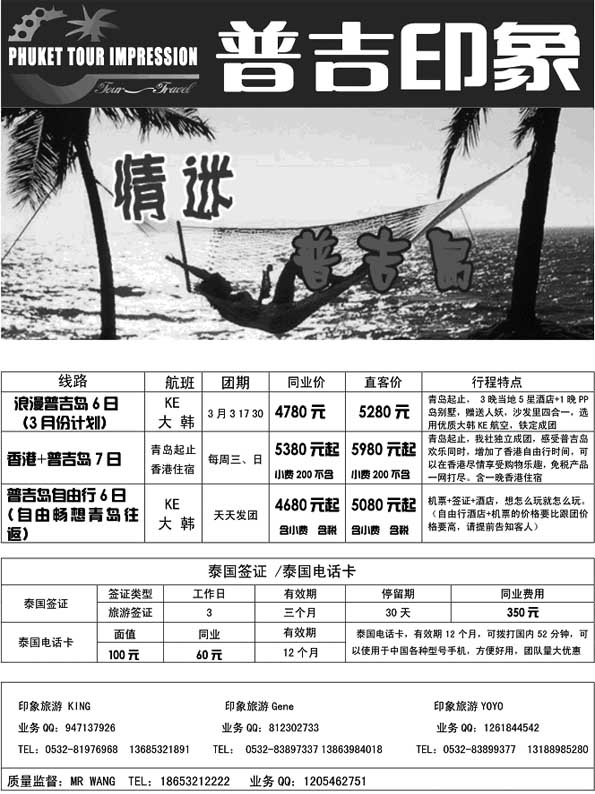 BP28中旅总社-普吉岛印象