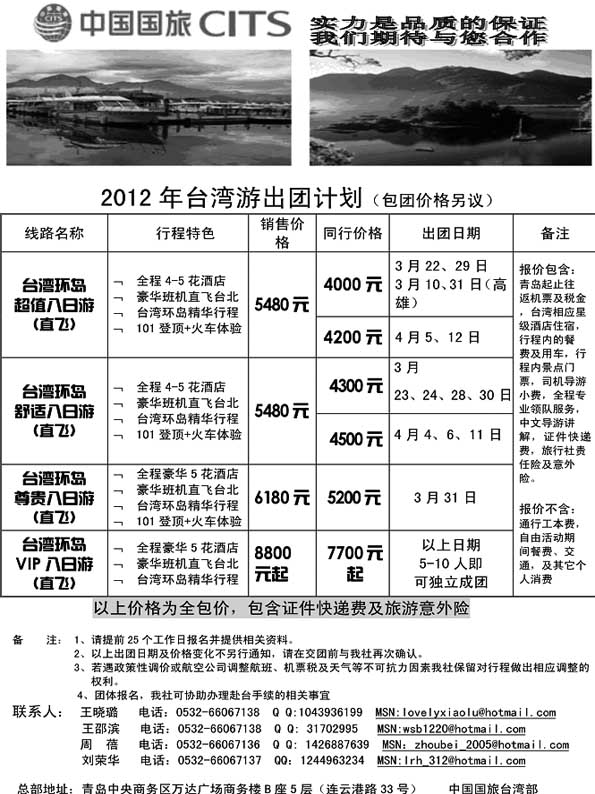 BP30中国国旅台湾部