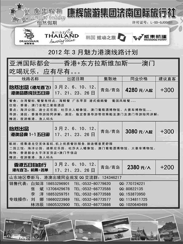 BP37康华假期