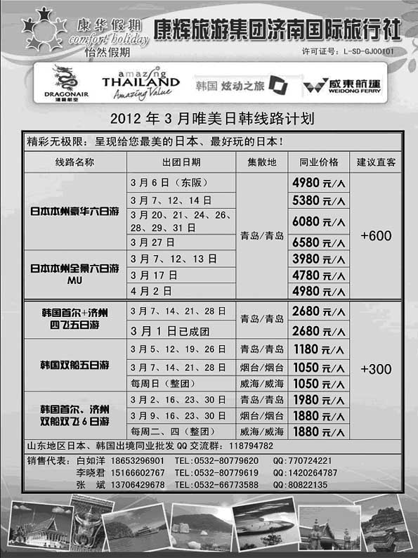 BP38康华假期