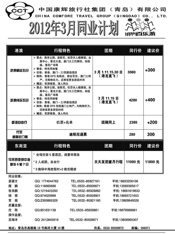BP41中国康辉旅行社集团（青岛）有限公司