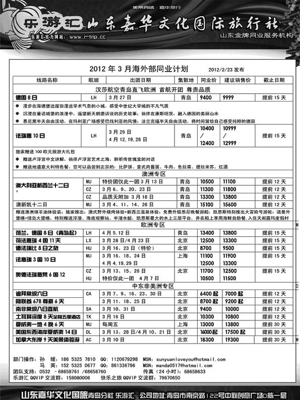 BP5乐游汇—山东嘉华文化国际旅行社青岛分社