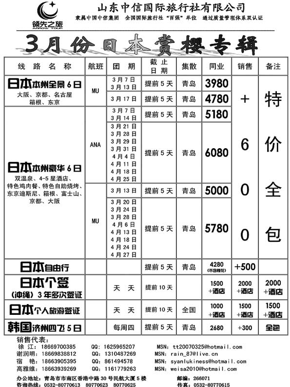 BP7领先之旅-山东中信国旅
