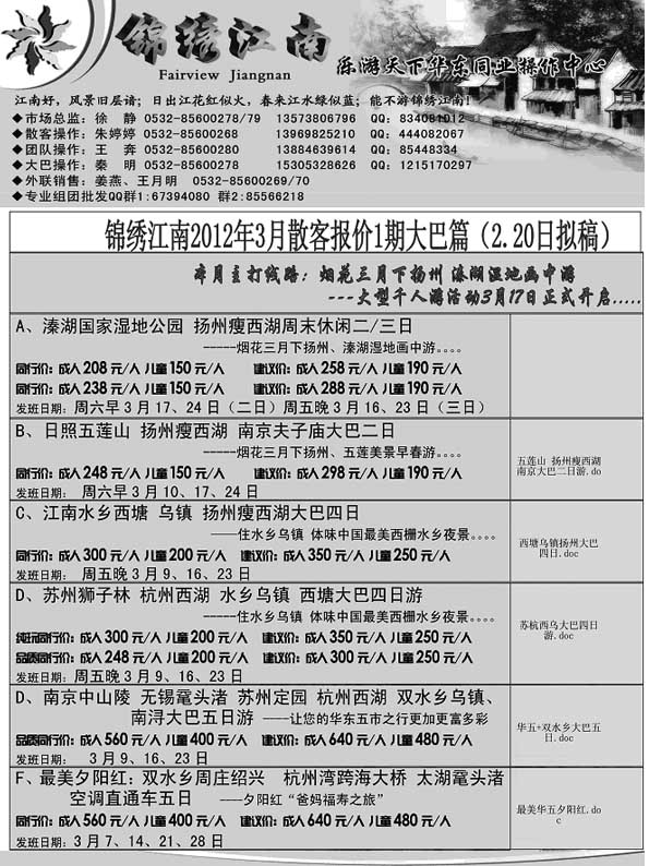 AP35锦绣江南