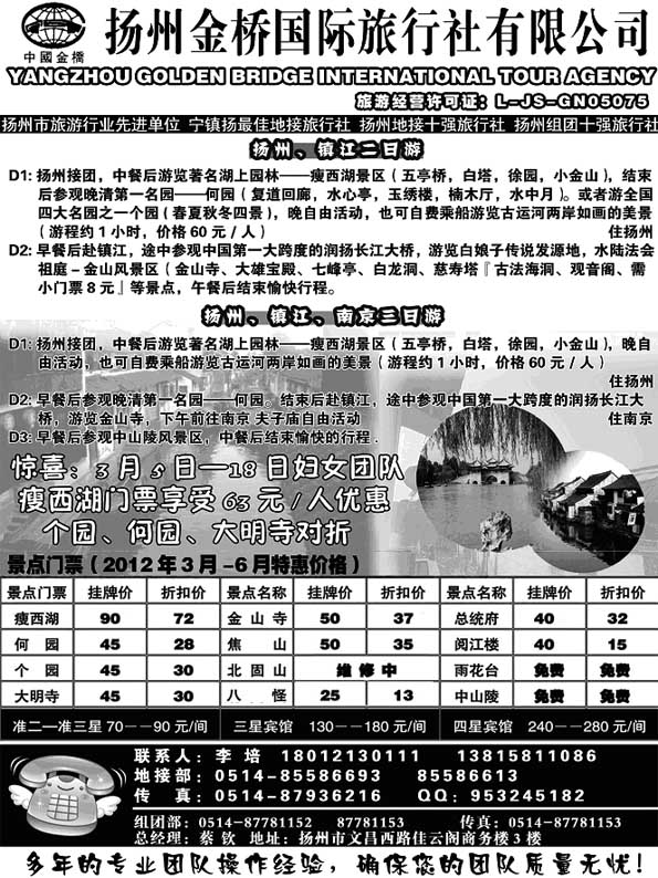 AP48扬州金桥国际旅行社
