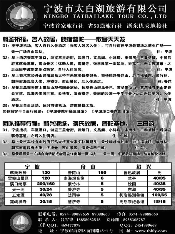 AP51宁波太白湖旅游有限公司