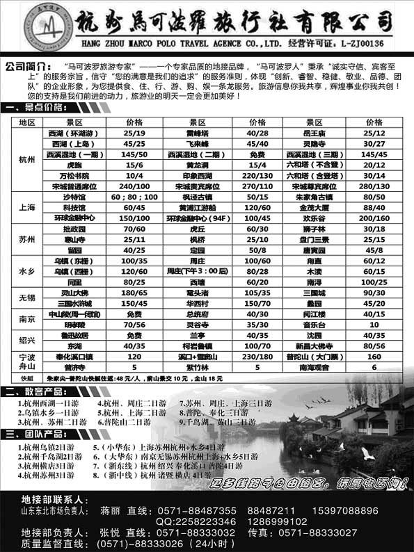 AP52华东专业地接--杭州马可波罗旅行社有限公司