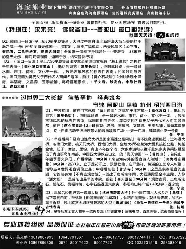 AP55浙江宝中旅行社●舟山海都旅行社