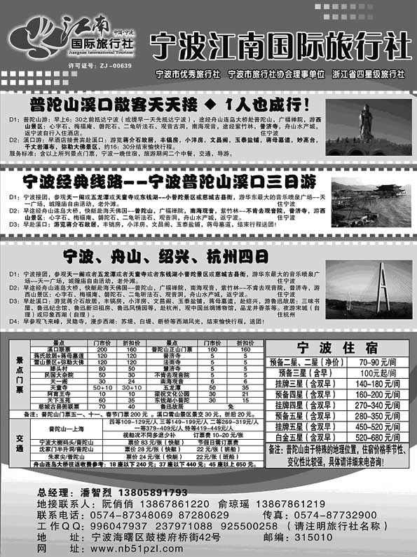 AP56宁波江南国际旅行社有限公司