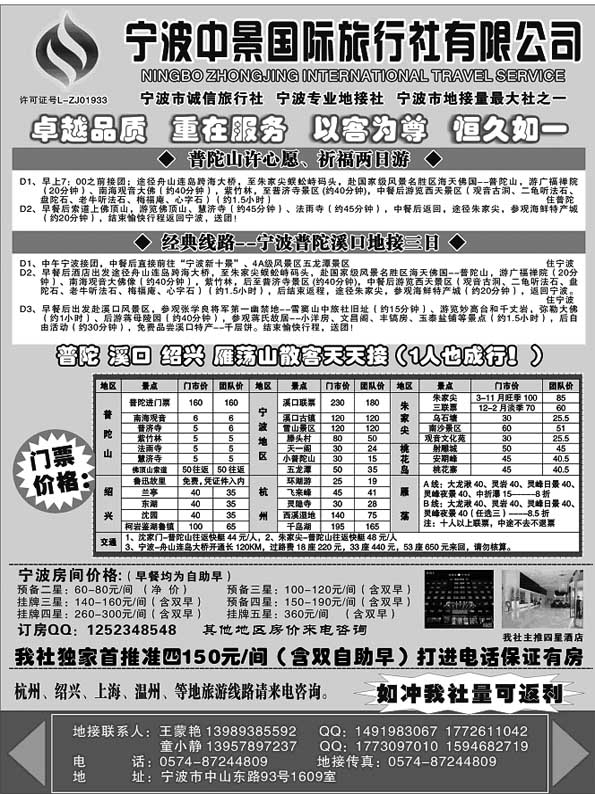 AP57宁波中景国际旅行社有限公司