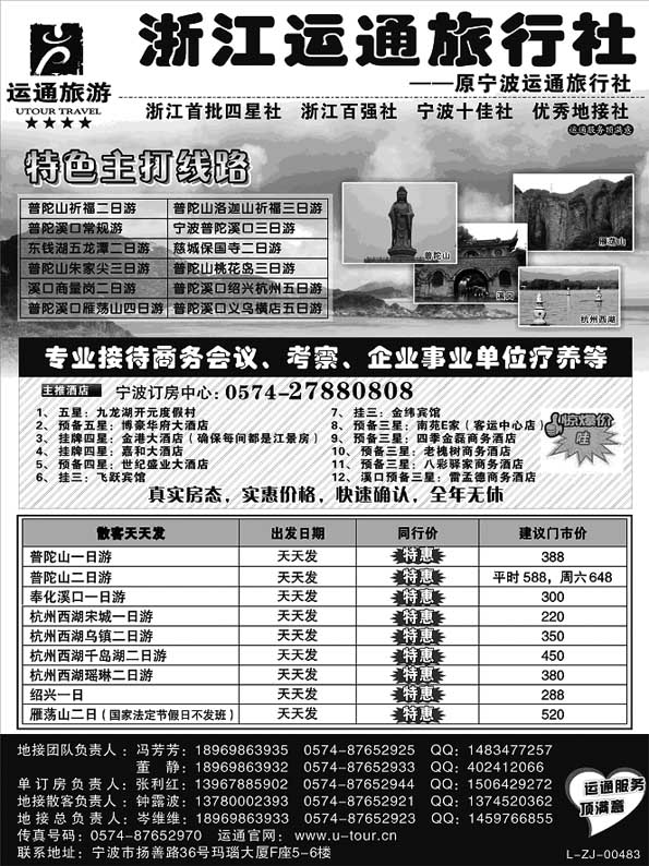 AP58宁波最佳地接社-运通旅行社
