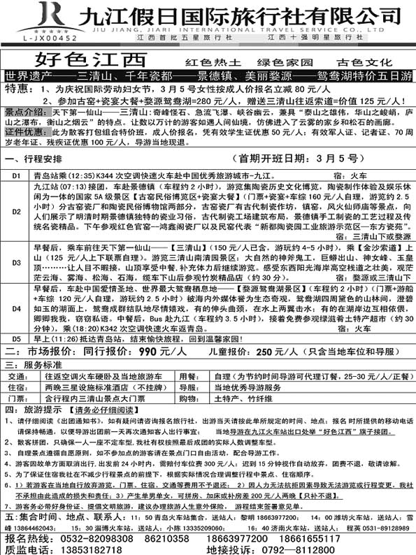AP61地接十强社--九江假日旅行社