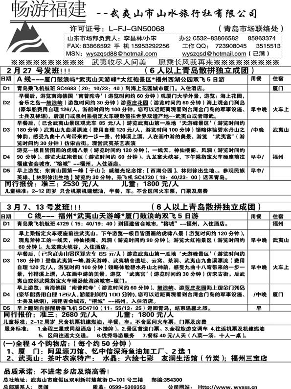 AP66畅游福建