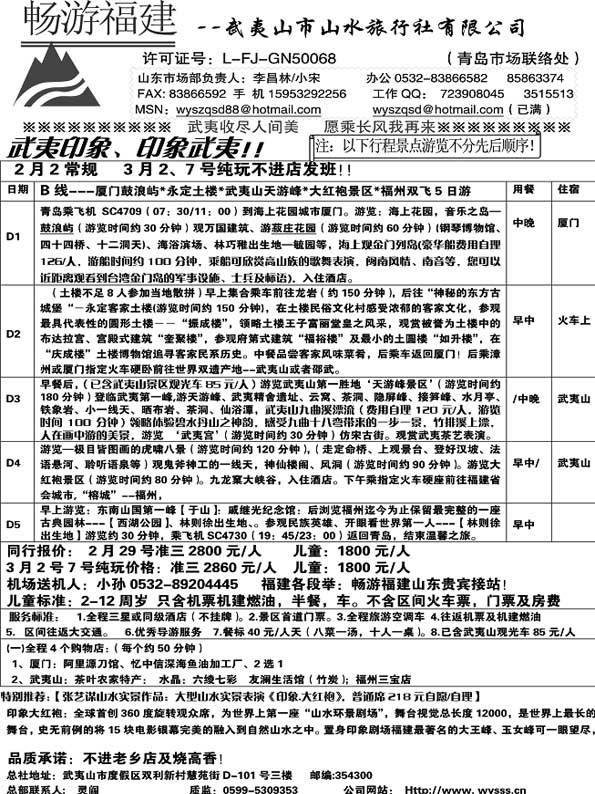 AP67畅游福建