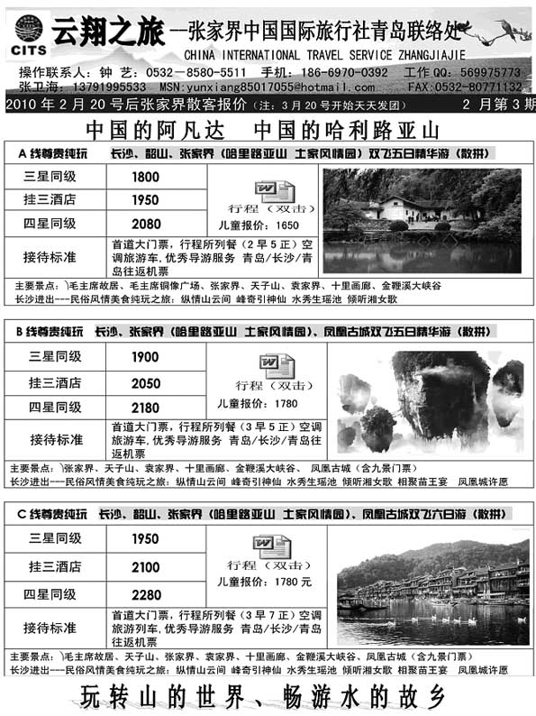 AP3云翔之旅