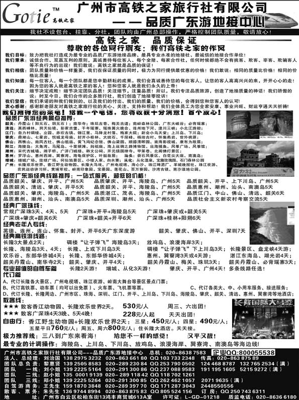 AP90高铁之家--品质广东游地接中心