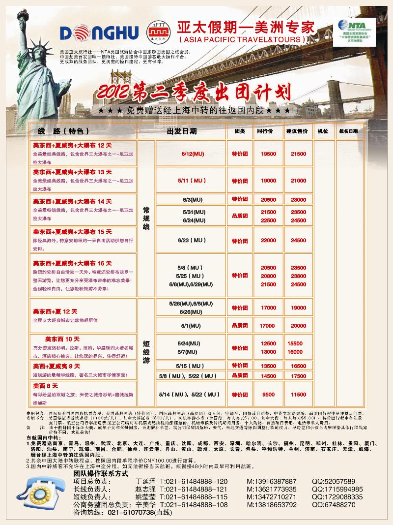 B前彩五366期 刘新华 亚太假期-美洲专业批发商(华南国际、华北国际、山东青岛、东北版、新疆）